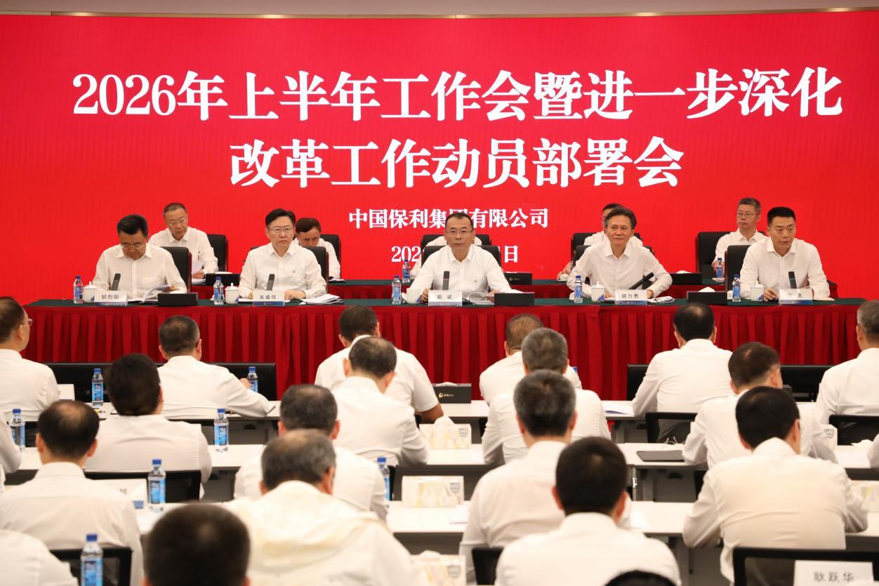 XPJ集团官网首页召开2026年上半年工作会暨进一步深化改革工作动员部署会